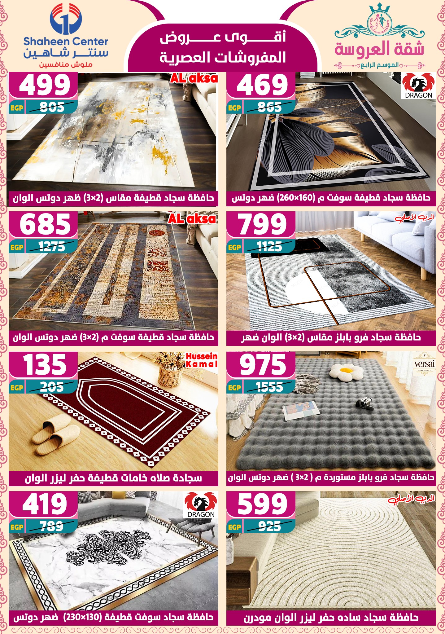 shaheen-center offers from 29may to 7may 2025 عروض سنتر شاهين من 29 مايو حتى 7 مايو 2025 صفحة رقم 91